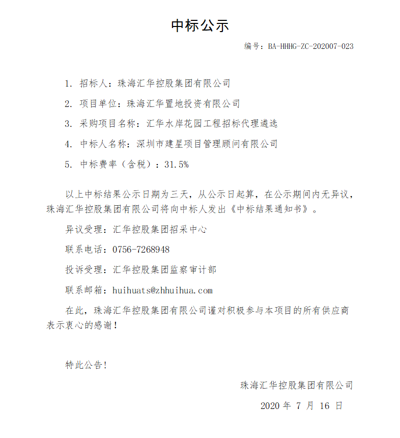 中标、中彩网安全加密水岸花园工程招标代理遴选.png
